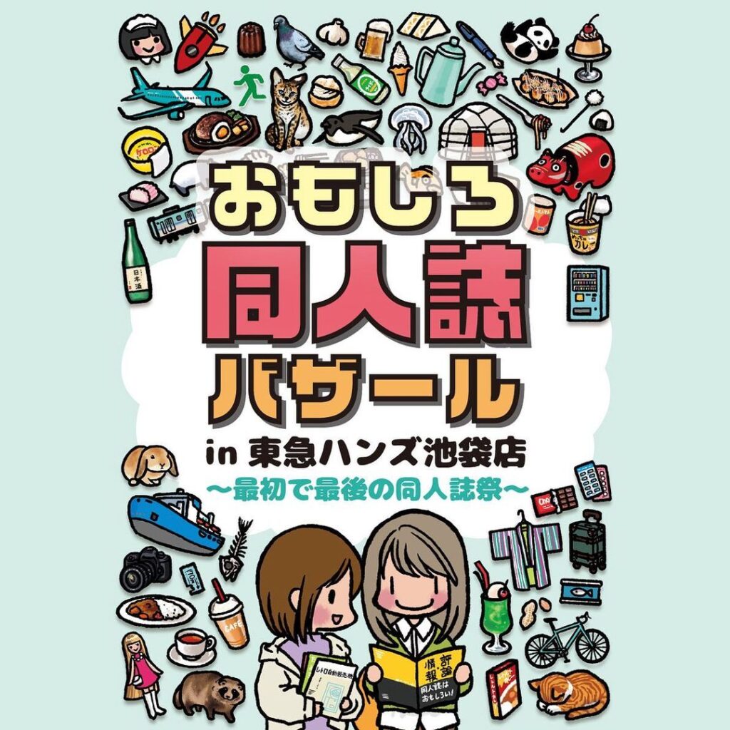 おもしろ同人誌バザールin東急ハンズ池袋店